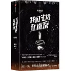 我們生活在南京（上下冊）