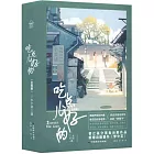 吃點兒好的（全兩冊）