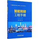 智能照明工程手冊