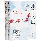 黃朴民精解《孫子兵法》系列：譯註+十八講（全二冊）