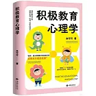 積極教育心理學