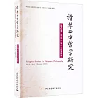清華西方哲學研究.第八卷 第一期（二零二二年夏季卷）