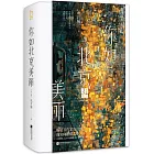 你如北京美麗（全二冊）