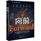 向前