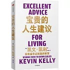 寶貴的人生建議