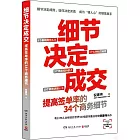細節決定成交