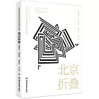 北京摺疊