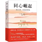 同心崛起：彌合分歧、共創包容職場