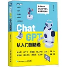 ChatGPT從入門到精通