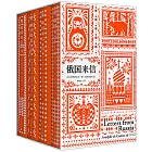 俄國來信（全四冊）