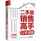 二手房銷售高手口才訓練