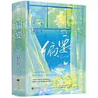 偏要（全二冊）