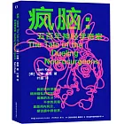 瘋腦：五百年神經學奇案