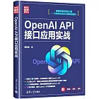OpenAI API接口應用實戰