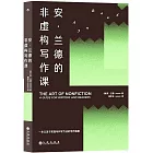 安·蘭德的非虛構寫作課