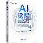 AI覺醒：生成式人工智能產業機遇與數字治理