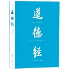 道德經（帛書版·全本全譯全析）