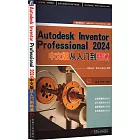 Autodesk Inventor Professional 2024中文版從入門到精通