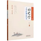 任之堂古中醫脈法傳真