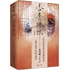 香奩琳琅（全2冊）