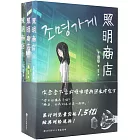 照明商店（全3冊）