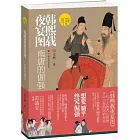 韓熙載夜宴圖：南唐的倔強