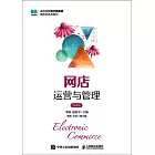 網店運營與管理（微課版）