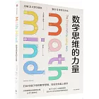 數學思維的力量