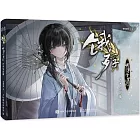 《餓殍：明末千里行》藝術設定集