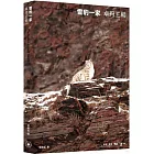 雪豹一家：卓瑪王朝