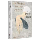 一百個星期六：與斯特拉·萊維追尋失去的世界