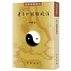 老子化胡經校注