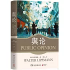 輿論