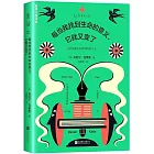 每當我找到生命的意義，它就又變了