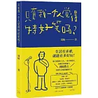 只有我一個人覺得特好笑嗎？