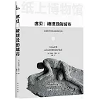 龐貝：被埋沒的城市