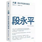 大道：段永平投資問答錄