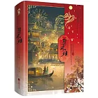 引鳳歸（全2冊）