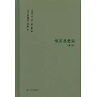 俄國思想家（增訂版）