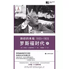 新政的來臨（1933-1935）羅斯福時代Ⅱ