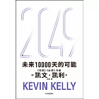 2049：未來10000天的可能