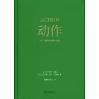 動作：文本、銀幕與遊戲的興奮藝術