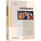 中世紀法律秩序