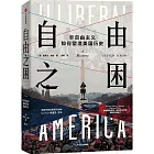 自由之困：非自由主義如何塑造美國歷史