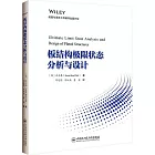 板結構極限狀態分析與設計