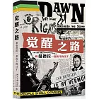 覺醒之路：和曼德拉一起戰鬥的日子