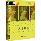 藝術贗品：欲望的誘餌