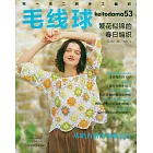 毛線球（53）：繁花似錦的春日編織