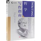 哲學寫作指南