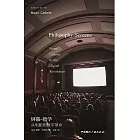 屏幕-哲學：從電影到數字革命